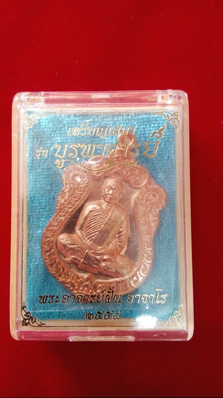 เหรียญเสมา บูรพาจารย์  พระอาจารย์ฝั่น อาจาโร