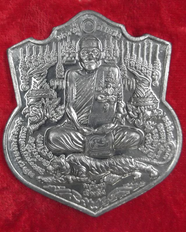 หลวงปู่กาหลง เหรียญพยัคฆ์ ๕ พลัง เนื้อตะกั่วขอมโบราณ รุ่นสร้างโบสถ์หลังที่10 วัดวังทอง จ.สระแก้ว