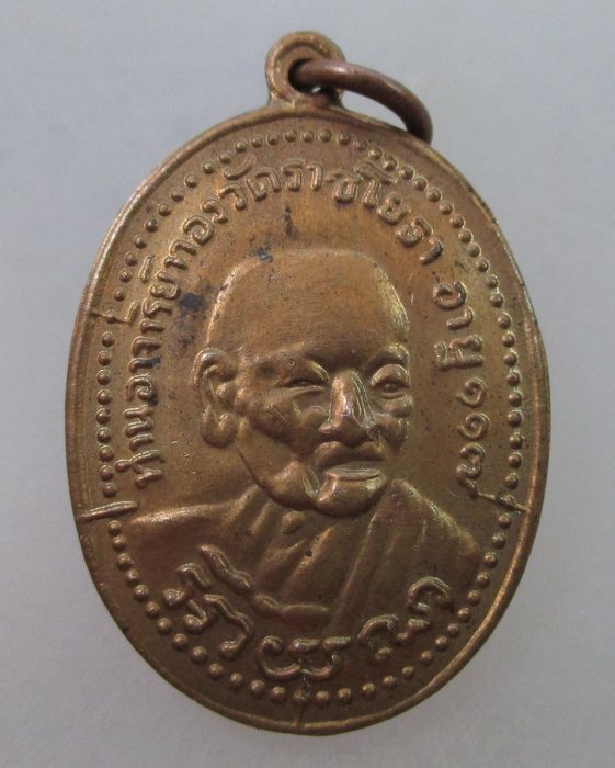 20 B เหรียญหลวงปู่ทอง วัดราชโยธา ปี๔๔