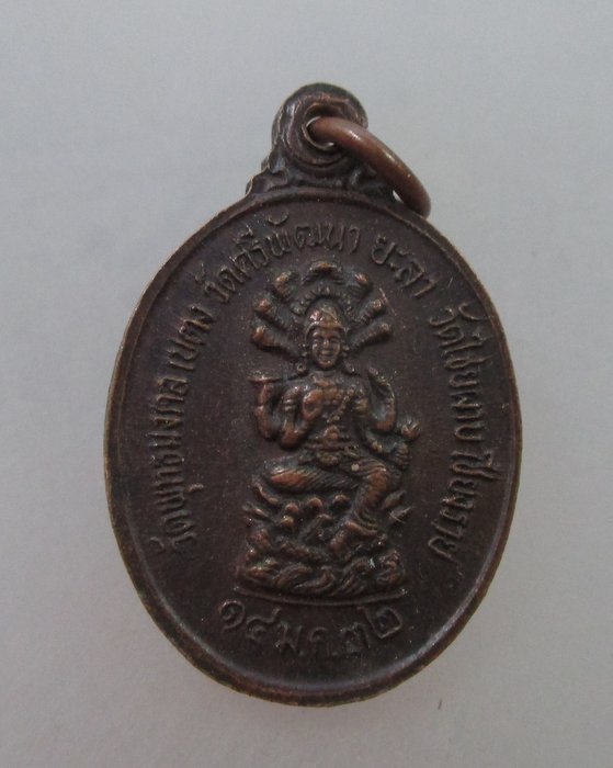 20 B เหรียญหลวงพ่อพุทธชัย ที่ระลึกสร้างพระประธาน ปี๓๒