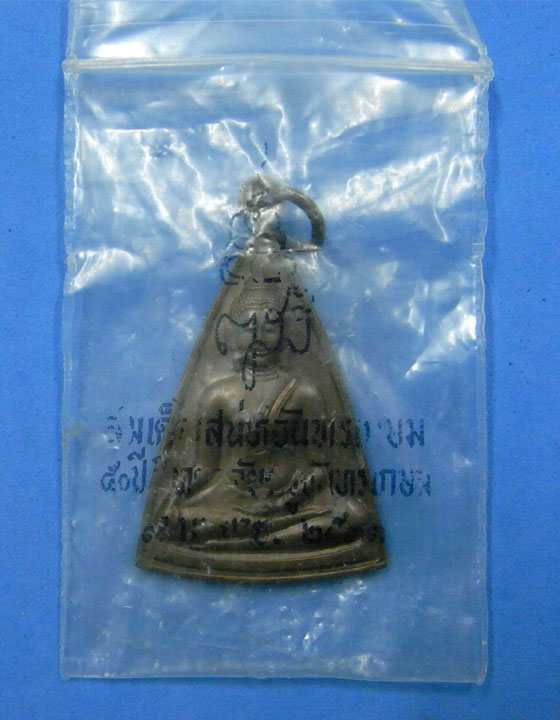 เหรียญสมเด็จเสน่ห์จันทรเกษม หลัง ญสส. ปี 2533