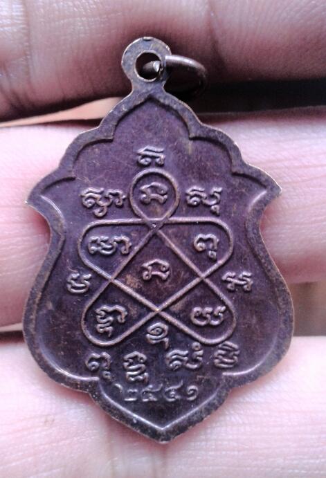 เหรียญหลวงพ่อสาคร วัดหนองกรับ 2541 ทองแดง เคาะเดียว