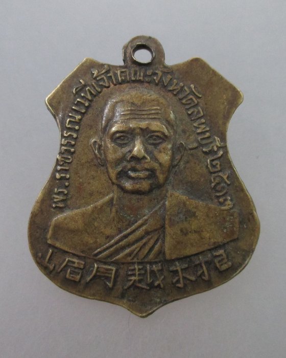 20 B เหรียญพระพุทธบาทวัดเขาวงพระจันทร์ จ ลพบุรี ปี๑๓