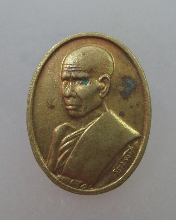 20 B เหรียญรูปไข่เล็กหลวงปู่ธรรมรังสี วัดพระพุทธบาทพนมดิน จ สุรินทร์