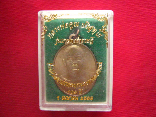 เหรียญหลวงพ่อคูณ ปริสุทฺโท รุ่นเกษตรร่ำรวยฎี ปี 2538 บล็อกกษาปณ์