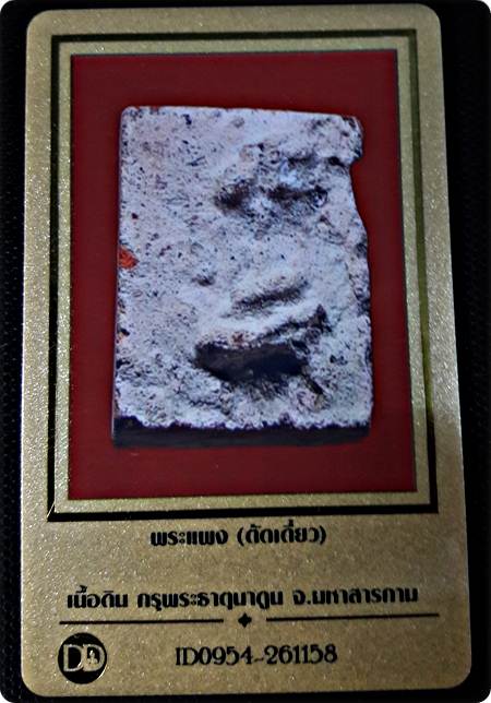 บัตรรับประกันพระแท้
