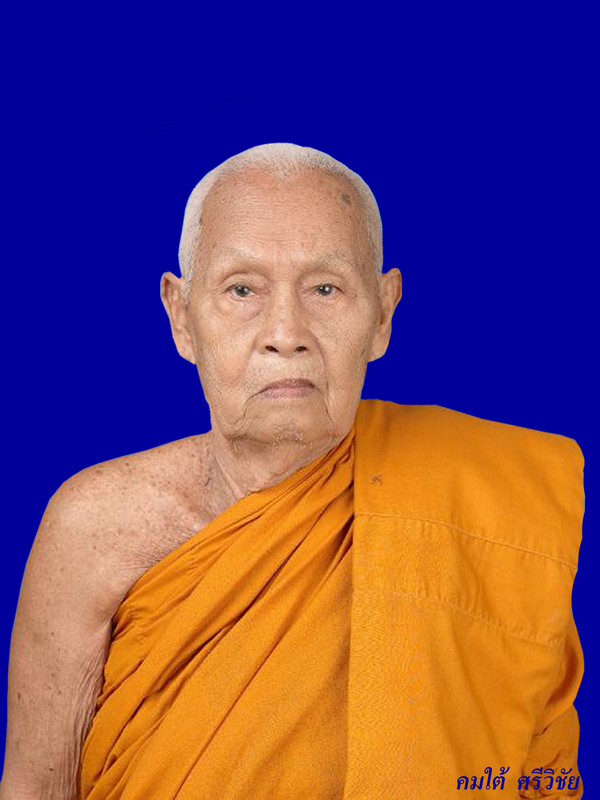 เหรียญเจริญพร หลวงพ่อชุบ วัดวังกระแจะ เนื้อนวะ หมายเลข ๑๐๑