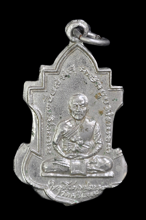 เหรียญหลวงพ่อนารถ วัดศรีโลหะ 2524
