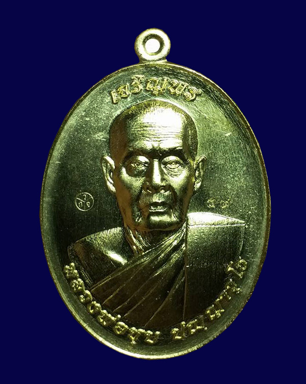 เหรียญเจริญพร หลวงพ่อชุบ วัดวังกระแจะ เนื้อทองทิพย์ หมายเลข ๘๙