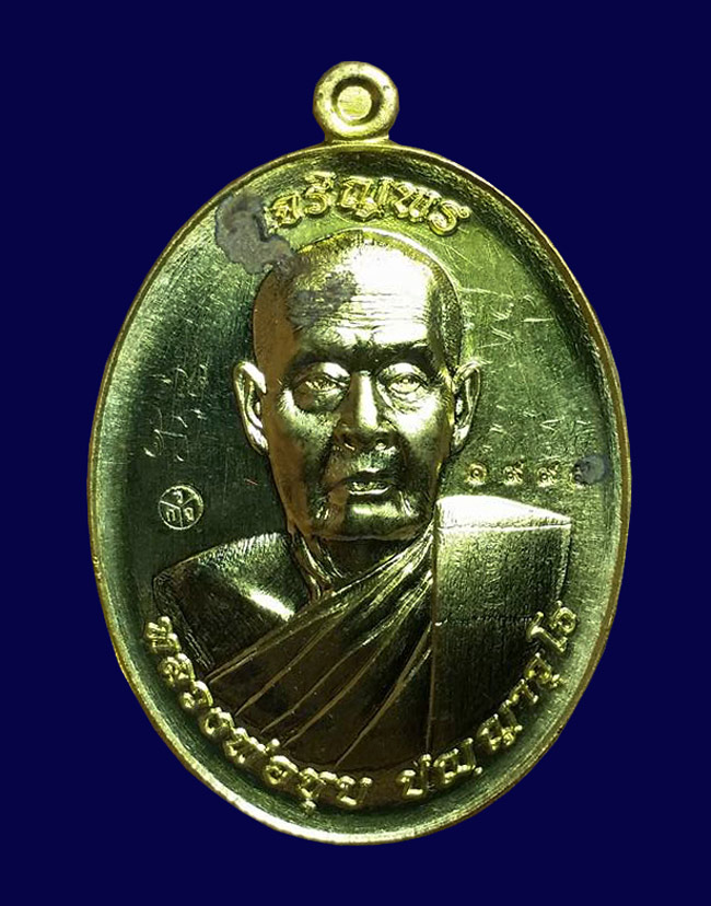 เหรียญเจริญพร หลวงพ่อชุบ วัดวังกระแจะ เนื้อทองทิพย์ หมายเลข ๑๙๙๕ มีจาร