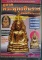 หนังสือพระพุทธชินราช อินโดจีน ตำราเพื่อการพิจารณาพระยอดนิยม
