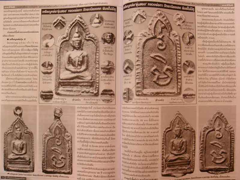 หนังสือพระมหาโพธิ์ ฉบับพิเศษ เหรียญหล่อยอดนิยม ชุดที่ 1