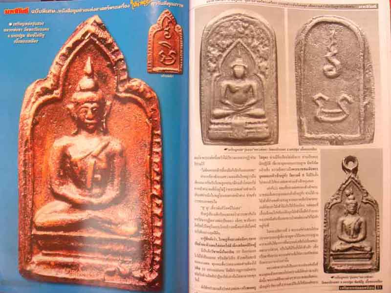 หนังสือพระมหาโพธิ์ ฉบับพิเศษ เหรียญหล่อยอดนิยม ชุดที่ 1