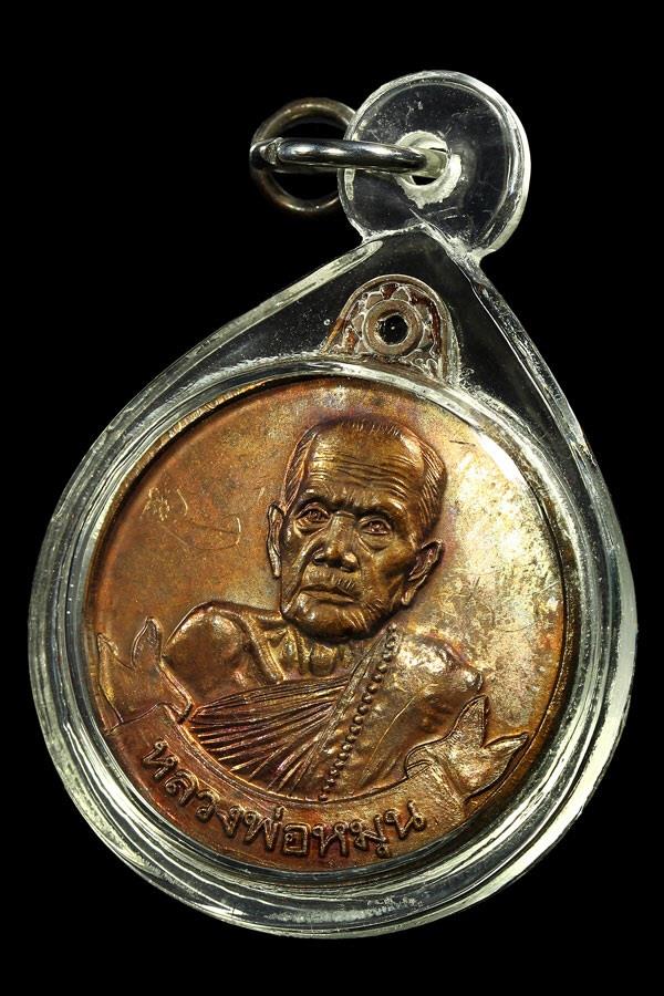 เหรียญหมุนเงิน หมุนทอง หลวงปู่หมุน วัดบ้านจาน จ.ศรีสะเกษ ประคำ19 เม็ดนิยม บล๊อคทองคำ ปี2542
