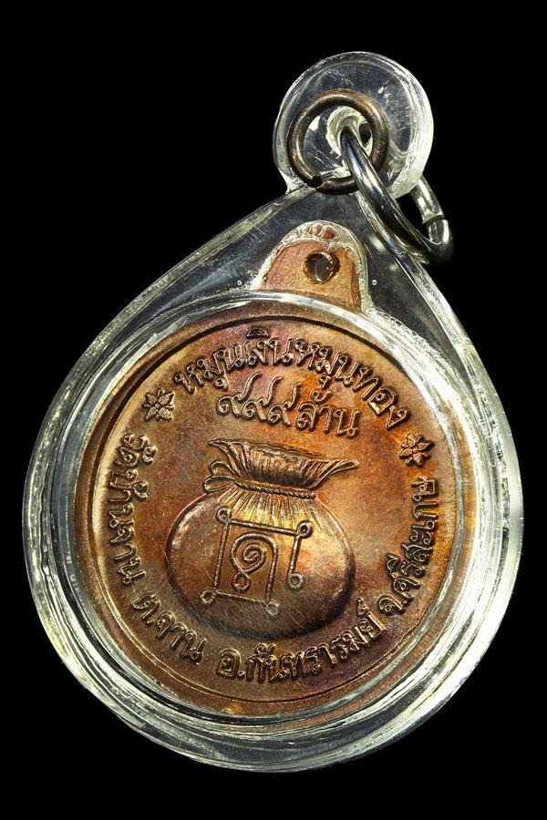 เหรียญหมุนเงิน หมุนทอง หลวงปู่หมุน วัดบ้านจาน จ.ศรีสะเกษ ประคำ19 เม็ดนิยม บล๊อคทองคำ ปี2542