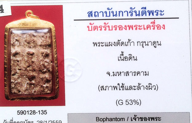 พระกรุนาดูนตัด9 จ.มหาสารคาม เนื้อมะขามเปียก พิมพ์ตุ๊กตา+เลี่ยมทองหนาหนา+บัตรรับรองครับ