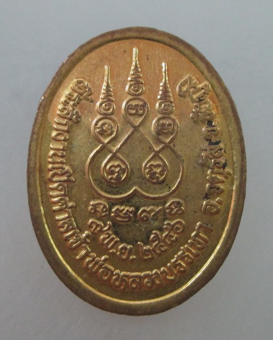 20 B เหรียญเจ้าพ่อหลวงบรรเทา อ.จตุรัส ชัยภูมิ