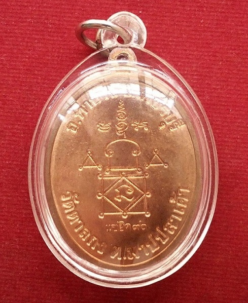 เหรียญแซยิด90ปี เนื้อทองแดง หลวงพ่ออุ้น ปี48 ตอกโค๊ต อ ด้านหน้า