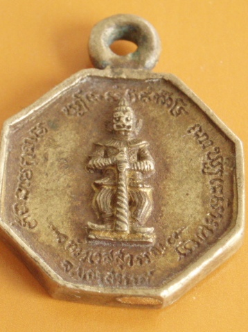 เหรียญพระสีวลี หลังท้าวเวสสุวรณณ  หลวงพ่อผ่อง เตชปัญโชญ