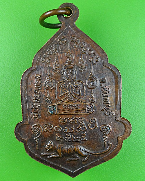 เหรียญไตรมาสหลวงพ่อคง วัดวังสรรพรส จันทบุรี