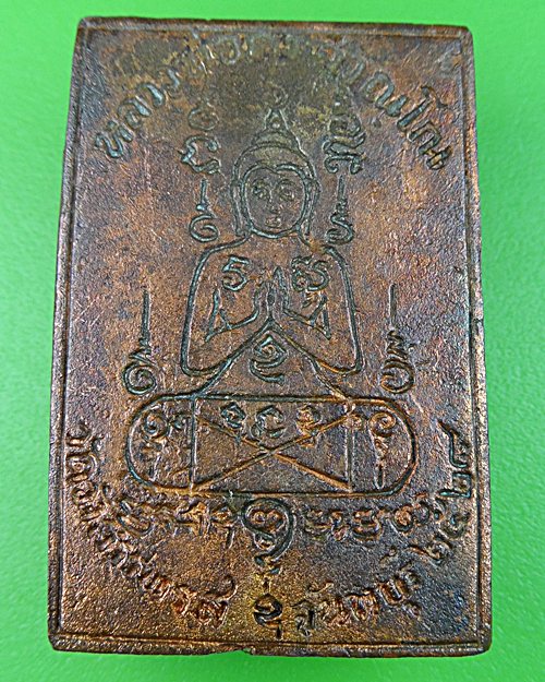 เหรียญหล่อหลวงพ่อคง วัดวังสรรพรส จันทบุรี