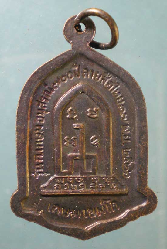 เหรียญปี26 หลวงพ่อเกษม เขมโก ครบ700ปี ลายสือไท