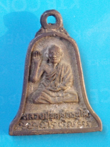 ((เคาะเดียวแดง))เหรียญหล่อ หลวงปู่ขุ้ย วัดซับตะเคียน หลังหลวงพ่อบัวทอง 1   