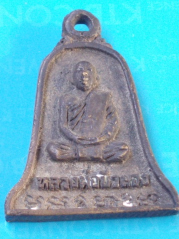 ((เคาะเดียวแดง))เหรียญหล่อ หลวงปู่ขุ้ย วัดซับตะเคียน หลังหลวงพ่อบัวทอง 1   