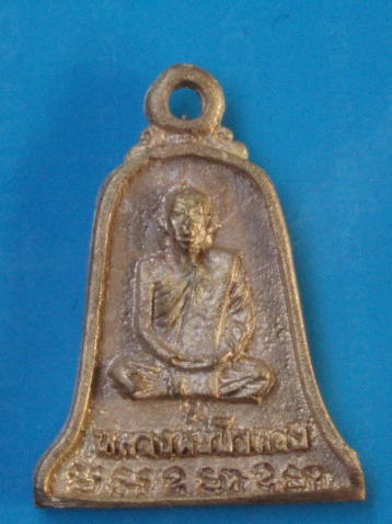 ((เคาะเดียวแดง))เหรียญหล่อ หลวงปู่ขุ้ย วัดซับตะเคียน หลังหลวงพ่อบัวทอง 2