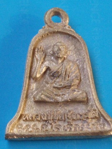((เคาะเดียวแดง))เหรียญหล่อ หลวงปู่ขุ้ย วัดซับตะเคียน หลังหลวงพ่อบัวทอง 2