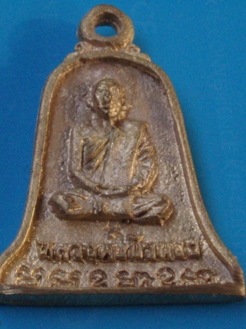 ((เคาะเดียวแดง))เหรียญหล่อ หลวงปู่ขุ้ย วัดซับตะเคียน หลังหลวงพ่อบัวทอง 2