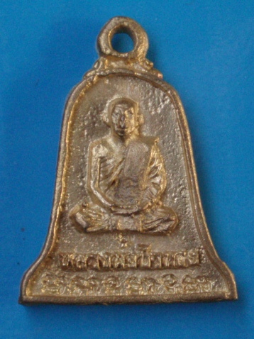 ((เคาะเดียวแดง))เหรียญหล่อ หลวงปู่ขุ้ย วัดซับตะเคียน หลังหลวงพ่อบัวทอง 3