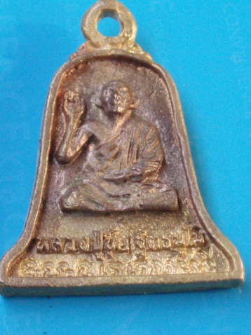 ((เคาะเดียวแดง))เหรียญหล่อ หลวงปู่ขุ้ย วัดซับตะเคียน หลังหลวงพ่อบัวทอง 3