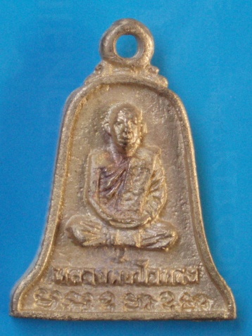 ((เคาะเดียวแดง))เหรียญหล่อ หลวงปู่ขุ้ย วัดซับตะเคียน หลังหลวงพ่อบัวทอง 4