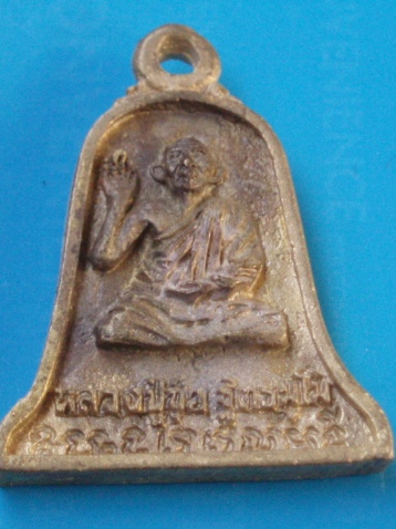 ((เคาะเดียวแดง))เหรียญหล่อ หลวงปู่ขุ้ย วัดซับตะเคียน หลังหลวงพ่อบัวทอง 4