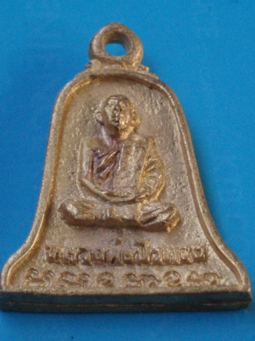 ((เคาะเดียวแดง))เหรียญหล่อ หลวงปู่ขุ้ย วัดซับตะเคียน หลังหลวงพ่อบัวทอง 4