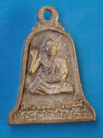 ((เคาะเดียวแดง))เหรียญหล่อ หลวงปู่ขุ้ย วัดซับตะเคียน หลังหลวงพ่อบัวทอง 5