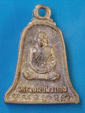 ((เคาะเดียวแดง))เหรียญหล่อ หลวงปู่ขุ้ย วัดซับตะเคียน หลังหลวงพ่อบัวทอง 5