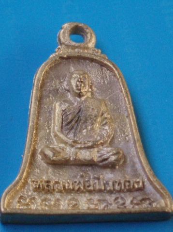 ((เคาะเดียวแดง))เหรียญหล่อ หลวงปู่ขุ้ย วัดซับตะเคียน หลังหลวงพ่อบัวทอง 5