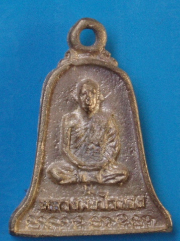 ((เคาะเดียวแดง))เหรียญหล่อ หลวงปู่ขุ้ย วัดซับตะเคียน หลังหลวงพ่อบัวทอง 6