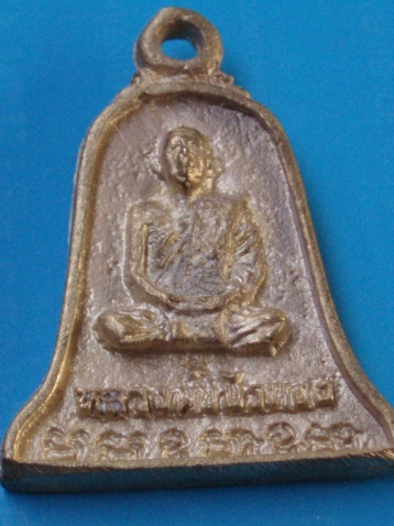 ((เคาะเดียวแดง))เหรียญหล่อ หลวงปู่ขุ้ย วัดซับตะเคียน หลังหลวงพ่อบัวทอง 6