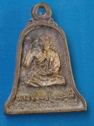 ((เคาะเดียวแดง))เหรียญหล่อ หลวงปู่ขุ้ย วัดซับตะเคียน หลังหลวงพ่อบัวทอง 7