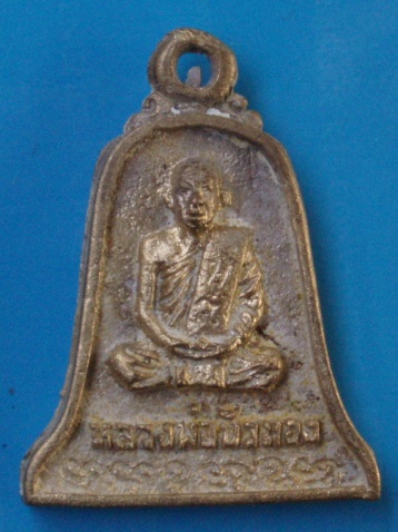 ((เคาะเดียวแดง))เหรียญหล่อ หลวงปู่ขุ้ย วัดซับตะเคียน หลังหลวงพ่อบัวทอง 7