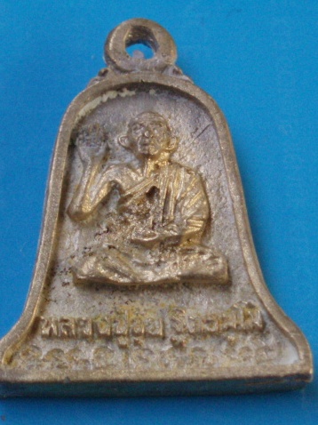 ((เคาะเดียวแดง))เหรียญหล่อ หลวงปู่ขุ้ย วัดซับตะเคียน หลังหลวงพ่อบัวทอง 7