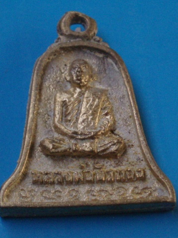 ((เคาะเดียวแดง))เหรียญหล่อ หลวงปู่ขุ้ย วัดซับตะเคียน หลังหลวงพ่อบัวทอง 7