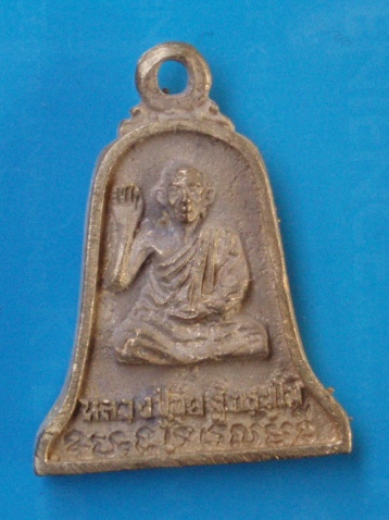 ((เคาะเดียวแดง))เหรียญหล่อ หลวงปู่ขุ้ย วัดซับตะเคียน หลังหลวงพ่อบัวทอง 8