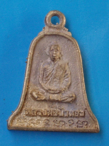 ((เคาะเดียวแดง))เหรียญหล่อ หลวงปู่ขุ้ย วัดซับตะเคียน หลังหลวงพ่อบัวทอง 8