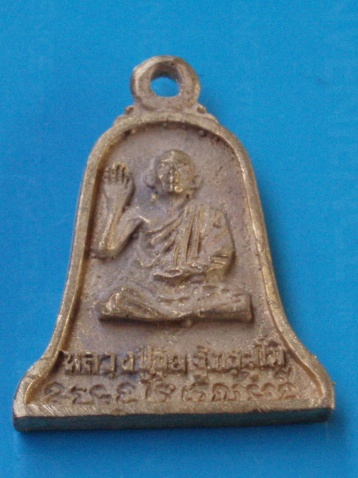 ((เคาะเดียวแดง))เหรียญหล่อ หลวงปู่ขุ้ย วัดซับตะเคียน หลังหลวงพ่อบัวทอง 8