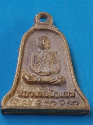 ((เคาะเดียวแดง))เหรียญหล่อ หลวงปู่ขุ้ย วัดซับตะเคียน หลังหลวงพ่อบัวทอง 8