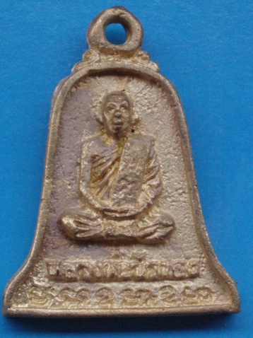 ((เคาะเดียวแดง))เหรียญหล่อ หลวงปู่ขุ้ย วัดซับตะเคียน หลังหลวงพ่อบัวทอง 9